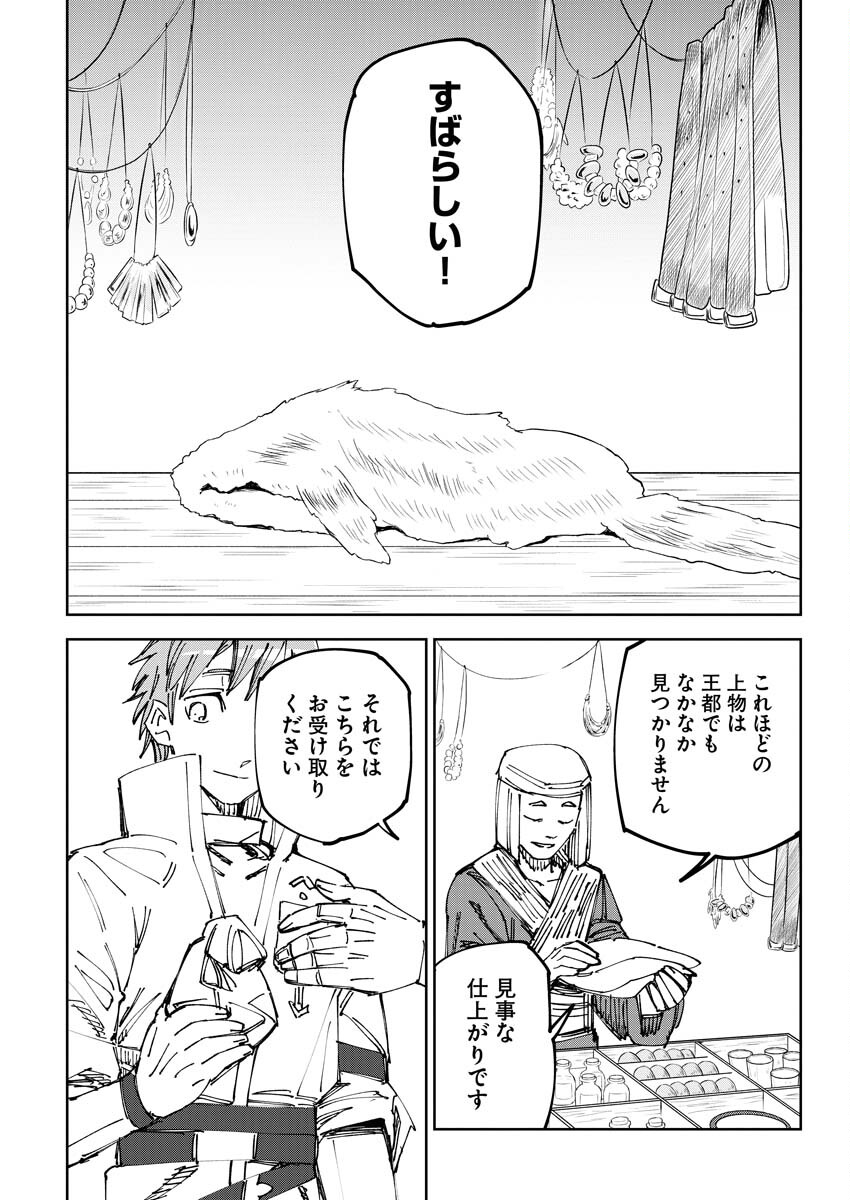Saikyou Eiyuu to Muhyoujou Kawaii Ansatsusha no Love Love Shinkon Seikatsu - Chapter 3 - Page 12