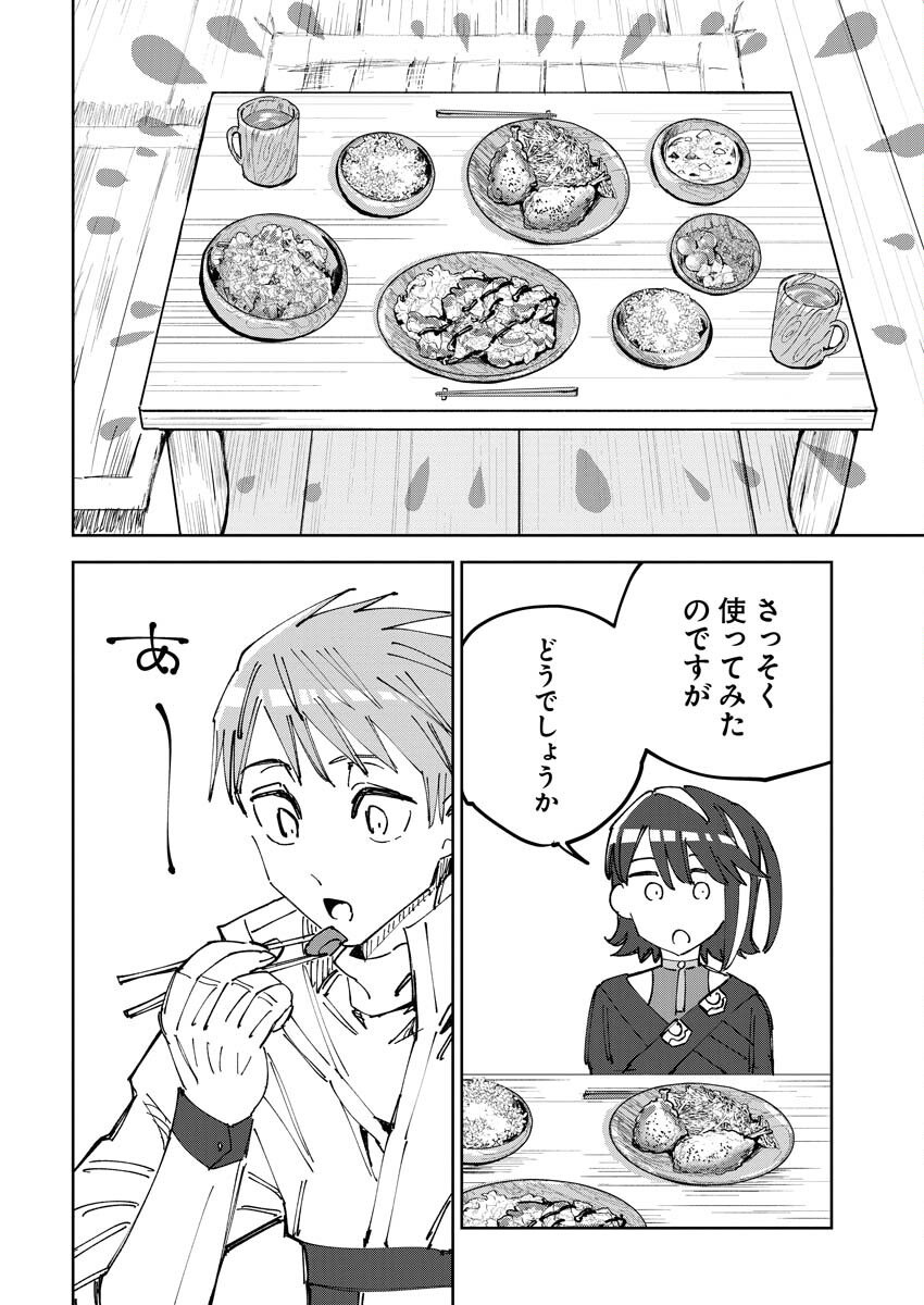 Saikyou Eiyuu to Muhyoujou Kawaii Ansatsusha no Love Love Shinkon Seikatsu - Chapter 3 - Page 14