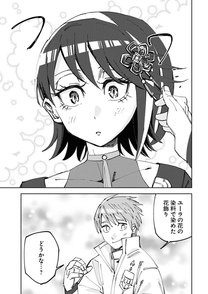 Saikyou Eiyuu to Muhyoujou Kawaii Ansatsusha no Love Love Shinkon Seikatsu - Chapter 3 - Page 17