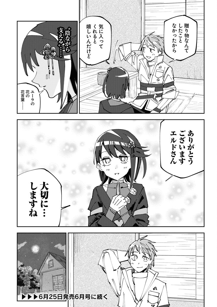 Saikyou Eiyuu to Muhyoujou Kawaii Ansatsusha no Love Love Shinkon Seikatsu - Chapter 3 - Page 18