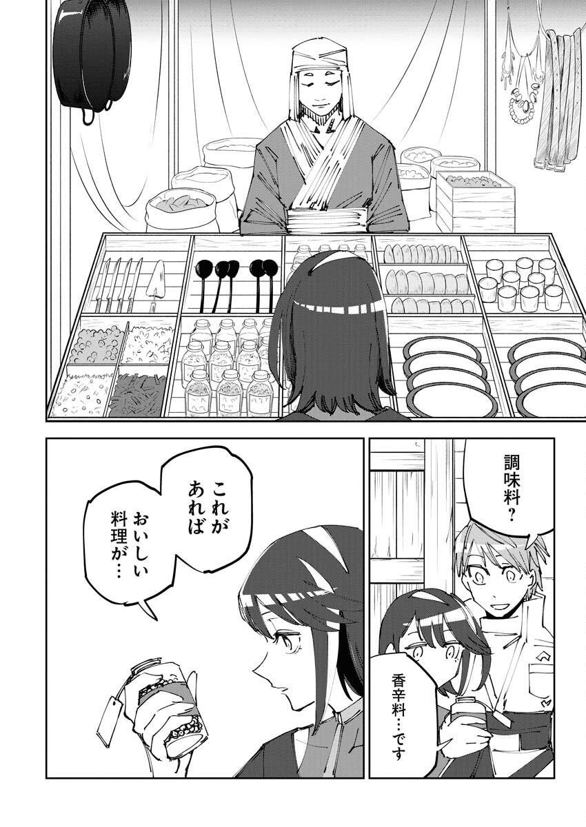 Saikyou Eiyuu to Muhyoujou Kawaii Ansatsusha no Love Love Shinkon Seikatsu - Chapter 3 - Page 4