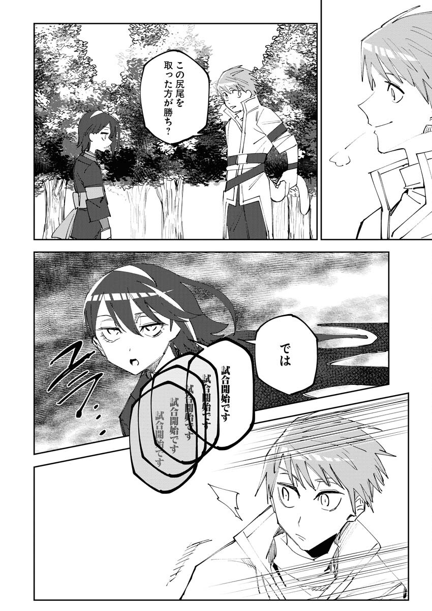 Saikyou Eiyuu to Muhyoujou Kawaii Ansatsusha no Love Love Shinkon Seikatsu - Chapter 4 - Page 10