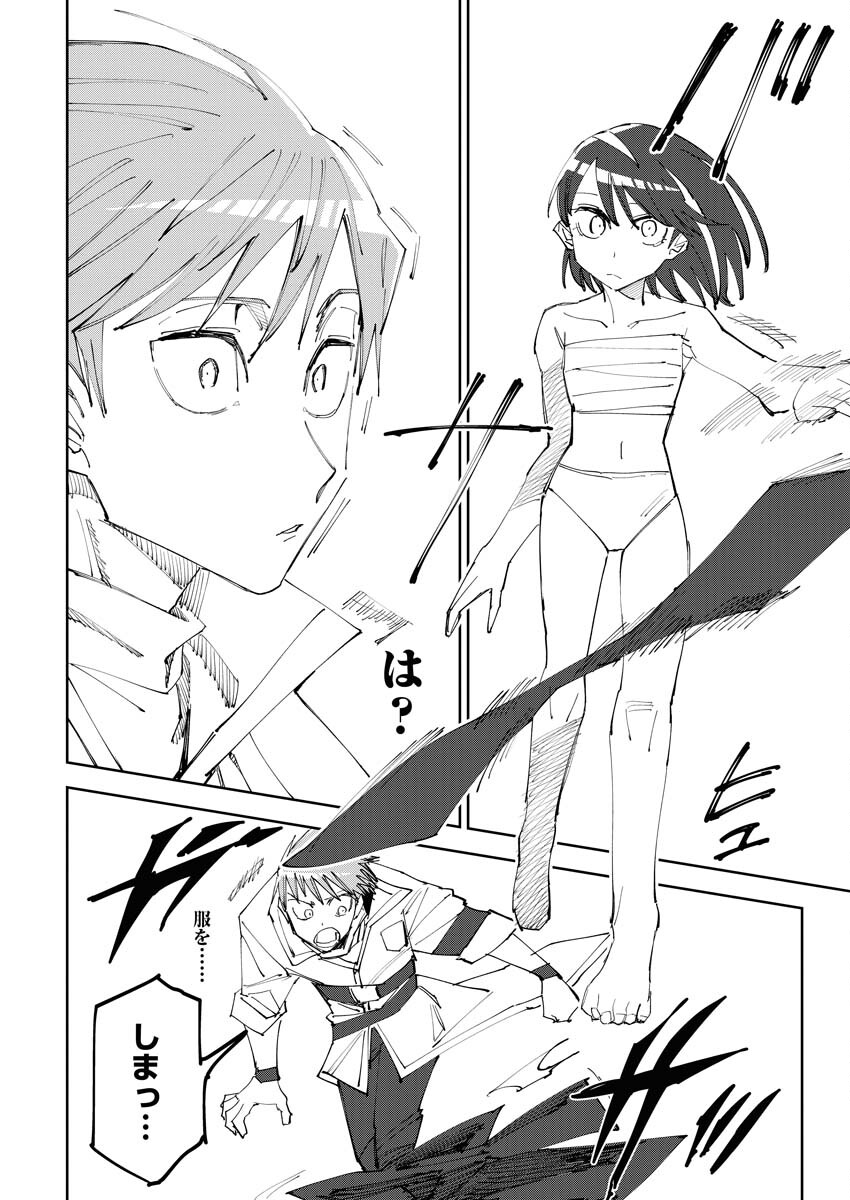 Saikyou Eiyuu to Muhyoujou Kawaii Ansatsusha no Love Love Shinkon Seikatsu - Chapter 4 - Page 14