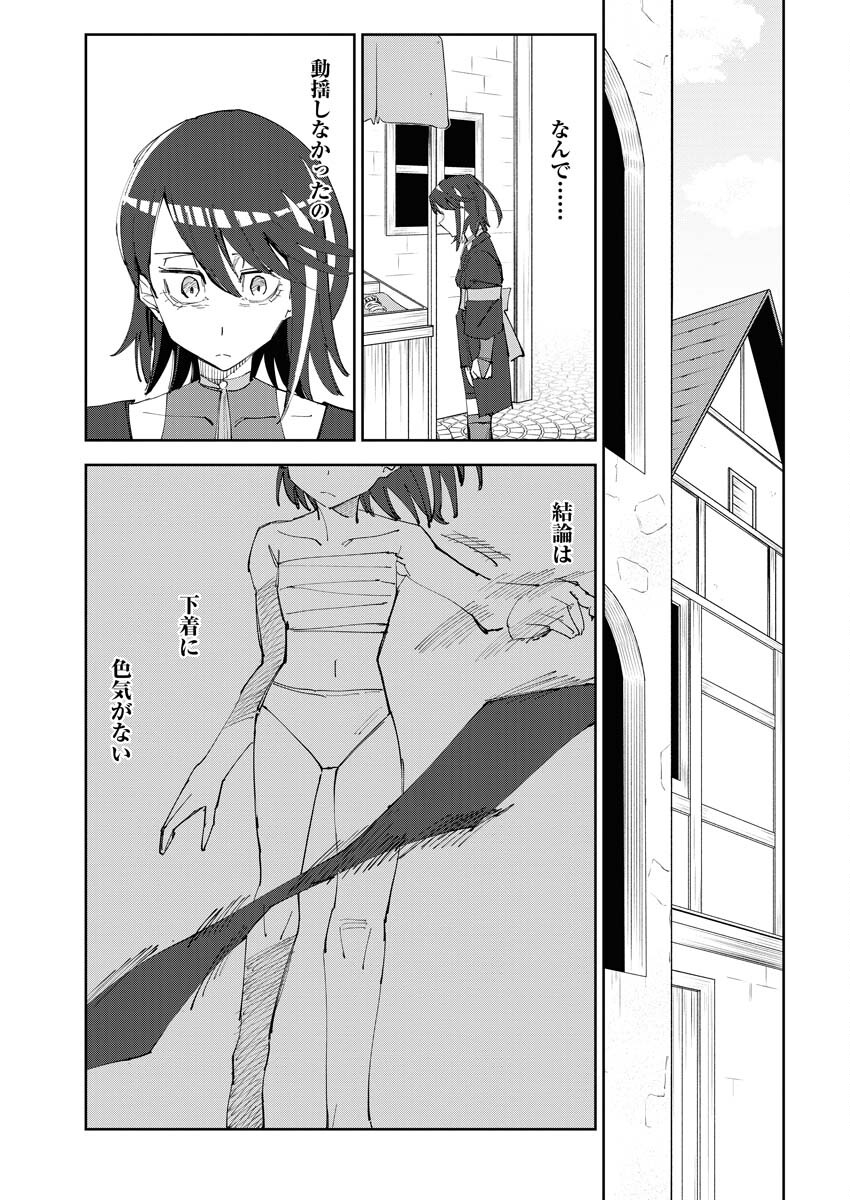 Saikyou Eiyuu to Muhyoujou Kawaii Ansatsusha no Love Love Shinkon Seikatsu - Chapter 4 - Page 17