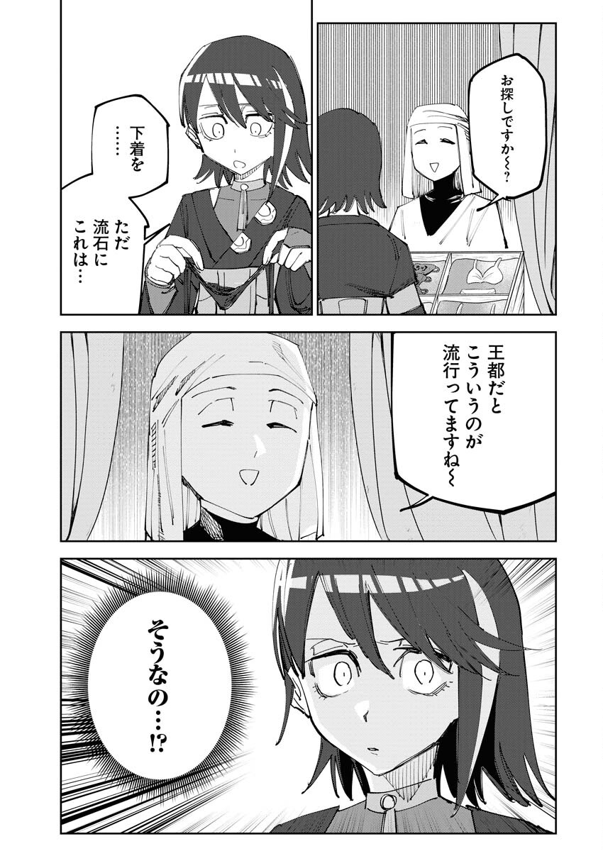 Saikyou Eiyuu to Muhyoujou Kawaii Ansatsusha no Love Love Shinkon Seikatsu - Chapter 4 - Page 19