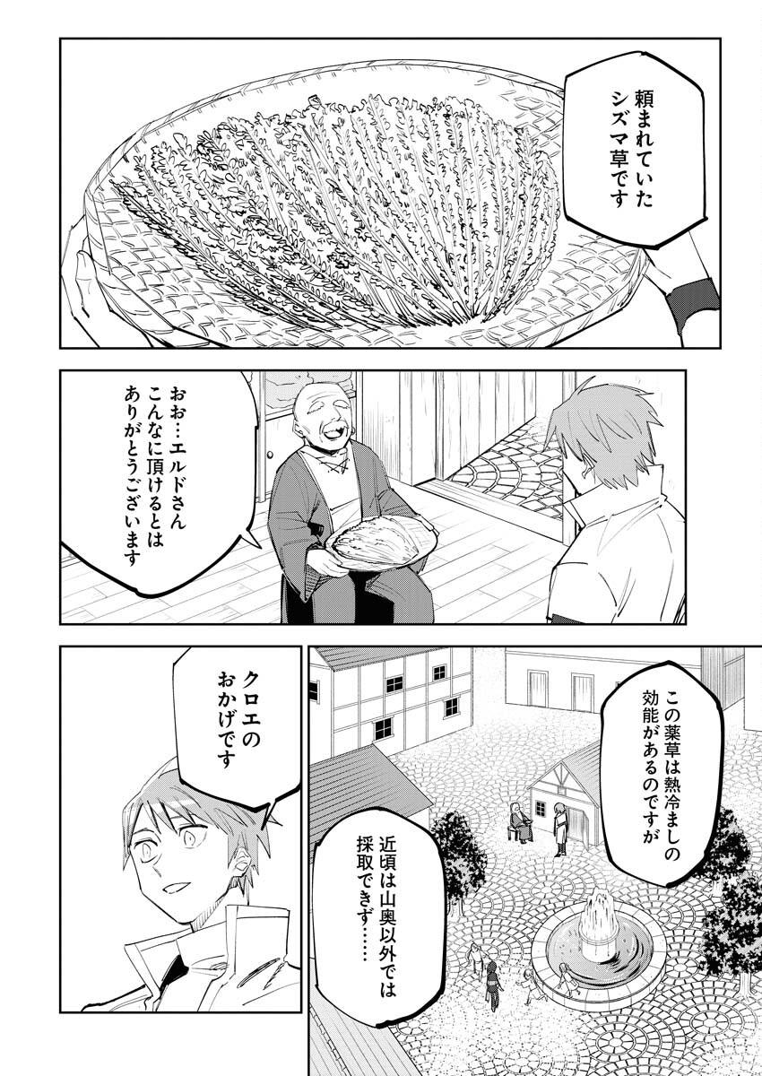 Saikyou Eiyuu to Muhyoujou Kawaii Ansatsusha no Love Love Shinkon Seikatsu - Chapter 4 - Page 2