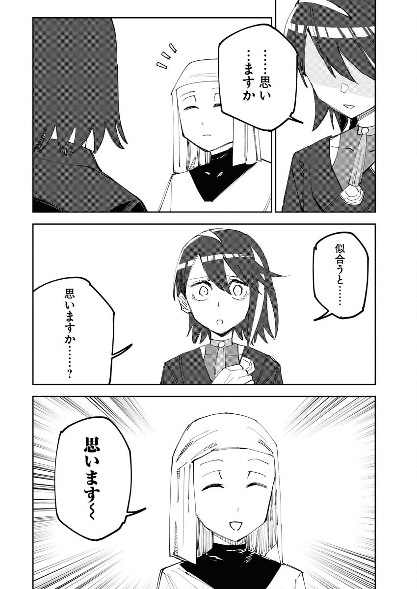 Saikyou Eiyuu to Muhyoujou Kawaii Ansatsusha no Love Love Shinkon Seikatsu - Chapter 4 - Page 20