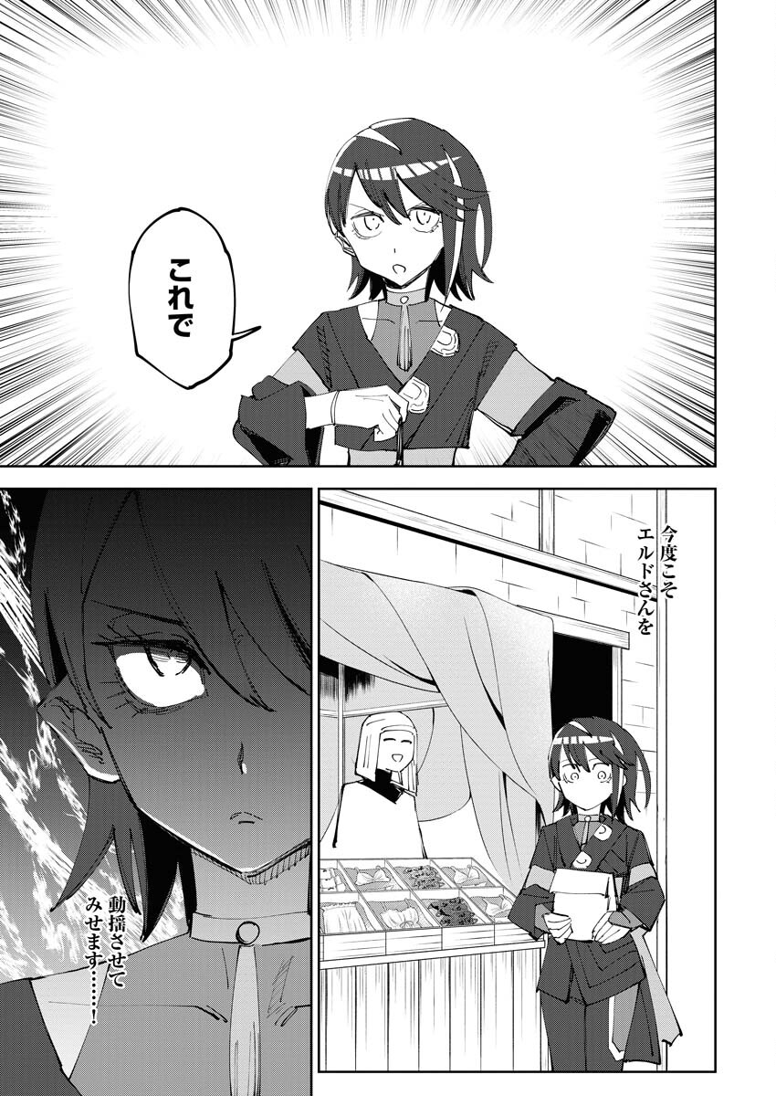 Saikyou Eiyuu to Muhyoujou Kawaii Ansatsusha no Love Love Shinkon Seikatsu - Chapter 4 - Page 21