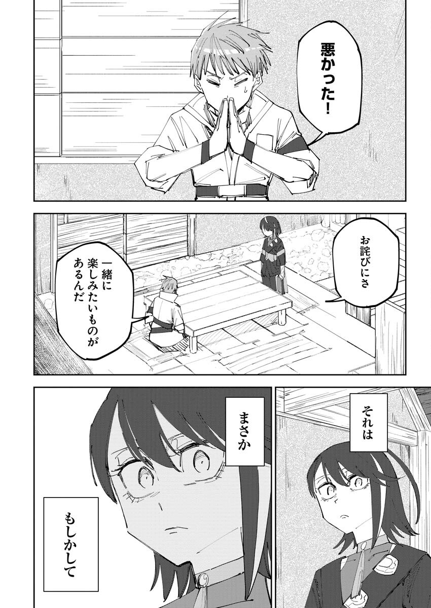 Saikyou Eiyuu to Muhyoujou Kawaii Ansatsusha no Love Love Shinkon Seikatsu - Chapter 4 - Page 22