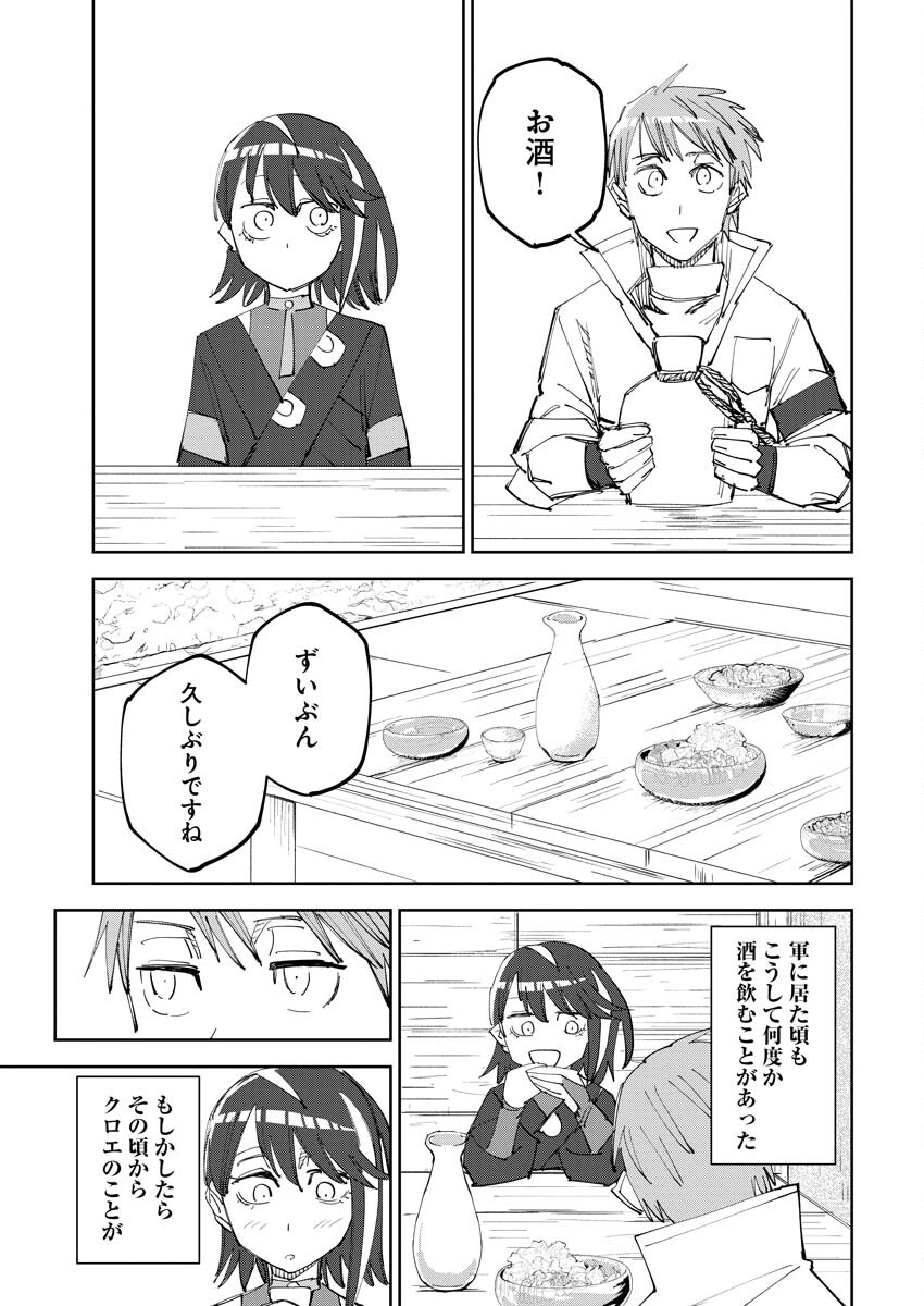 Saikyou Eiyuu to Muhyoujou Kawaii Ansatsusha no Love Love Shinkon Seikatsu - Chapter 4 - Page 23