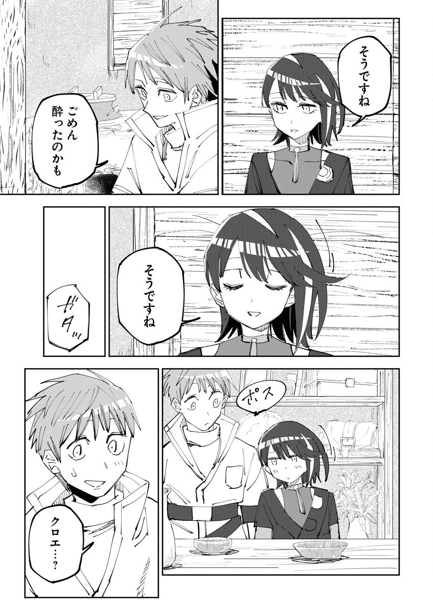 Saikyou Eiyuu to Muhyoujou Kawaii Ansatsusha no Love Love Shinkon Seikatsu - Chapter 4 - Page 25