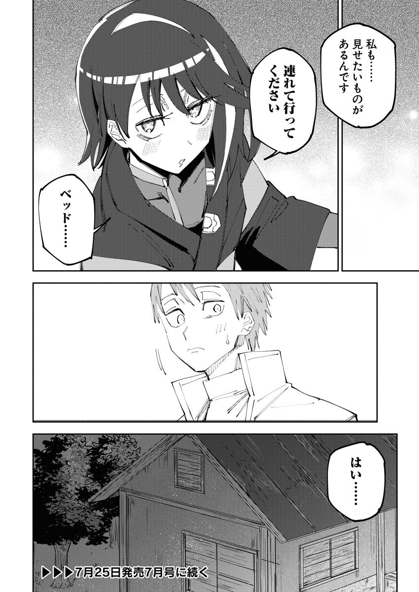 Saikyou Eiyuu to Muhyoujou Kawaii Ansatsusha no Love Love Shinkon Seikatsu - Chapter 4 - Page 26