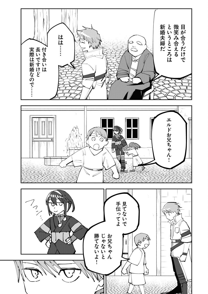 Saikyou Eiyuu to Muhyoujou Kawaii Ansatsusha no Love Love Shinkon Seikatsu - Chapter 4 - Page 5
