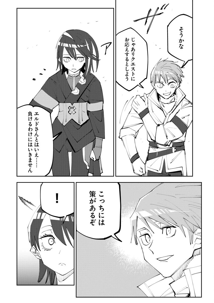 Saikyou Eiyuu to Muhyoujou Kawaii Ansatsusha no Love Love Shinkon Seikatsu - Chapter 4 - Page 6