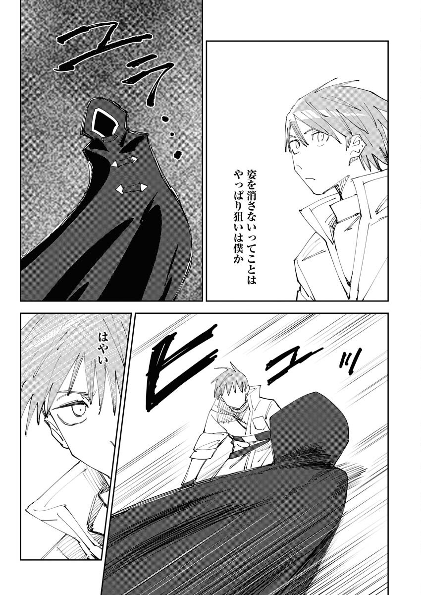 Saikyou Eiyuu to Muhyoujou Kawaii Ansatsusha no Love Love Shinkon Seikatsu - Chapter 5 - Page 11