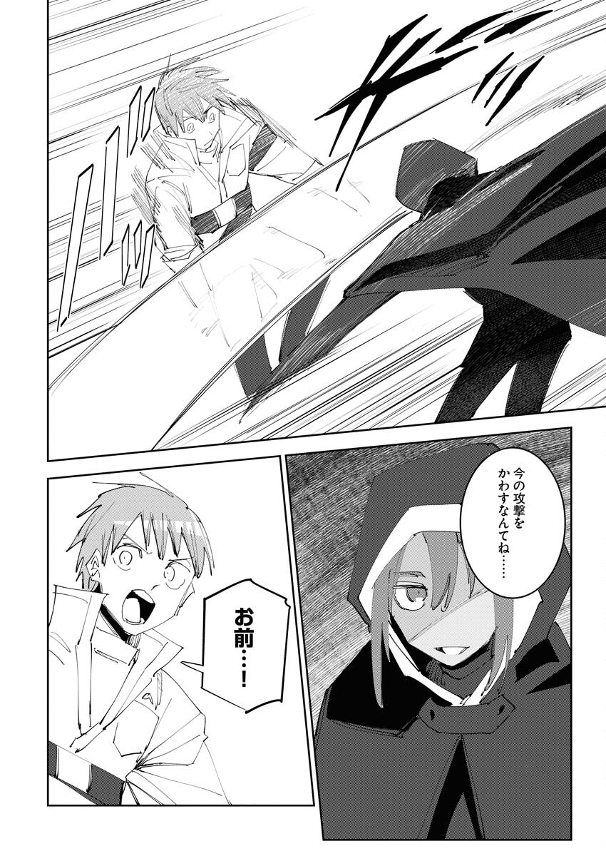 Saikyou Eiyuu to Muhyoujou Kawaii Ansatsusha no Love Love Shinkon Seikatsu - Chapter 5 - Page 12