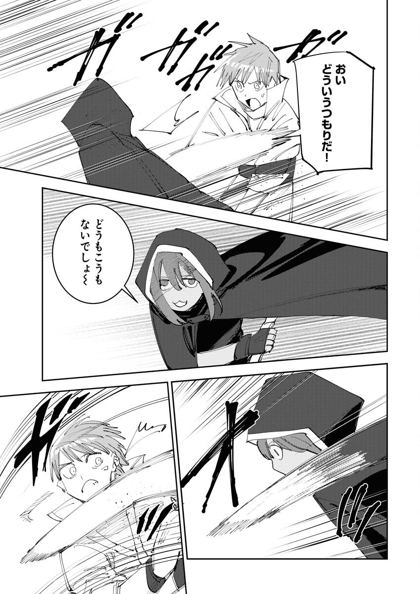 Saikyou Eiyuu to Muhyoujou Kawaii Ansatsusha no Love Love Shinkon Seikatsu - Chapter 5 - Page 13