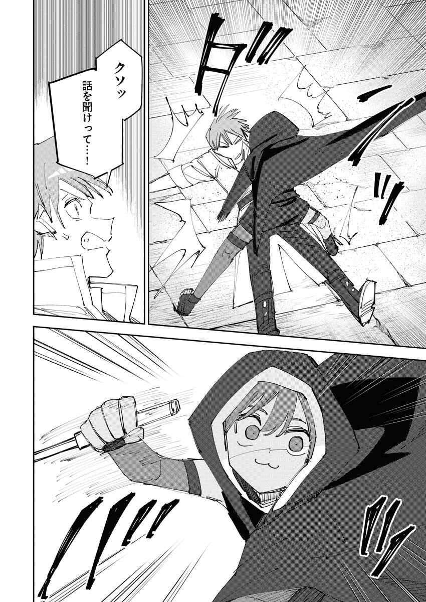 Saikyou Eiyuu to Muhyoujou Kawaii Ansatsusha no Love Love Shinkon Seikatsu - Chapter 5 - Page 14