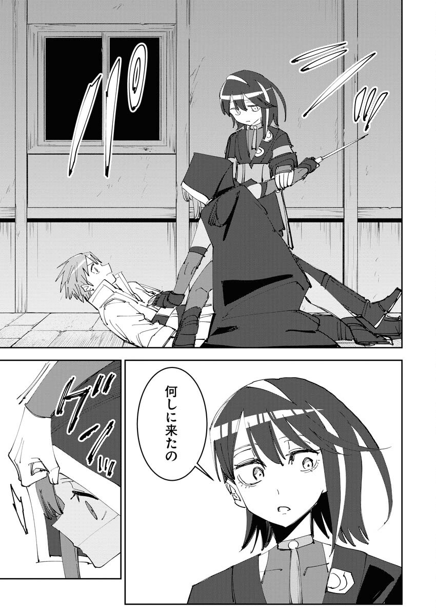 Saikyou Eiyuu to Muhyoujou Kawaii Ansatsusha no Love Love Shinkon Seikatsu - Chapter 5 - Page 15