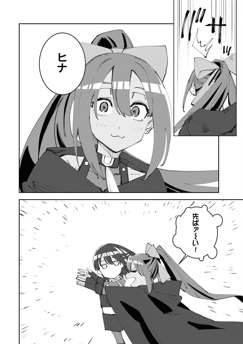 Saikyou Eiyuu to Muhyoujou Kawaii Ansatsusha no Love Love Shinkon Seikatsu - Chapter 5 - Page 16