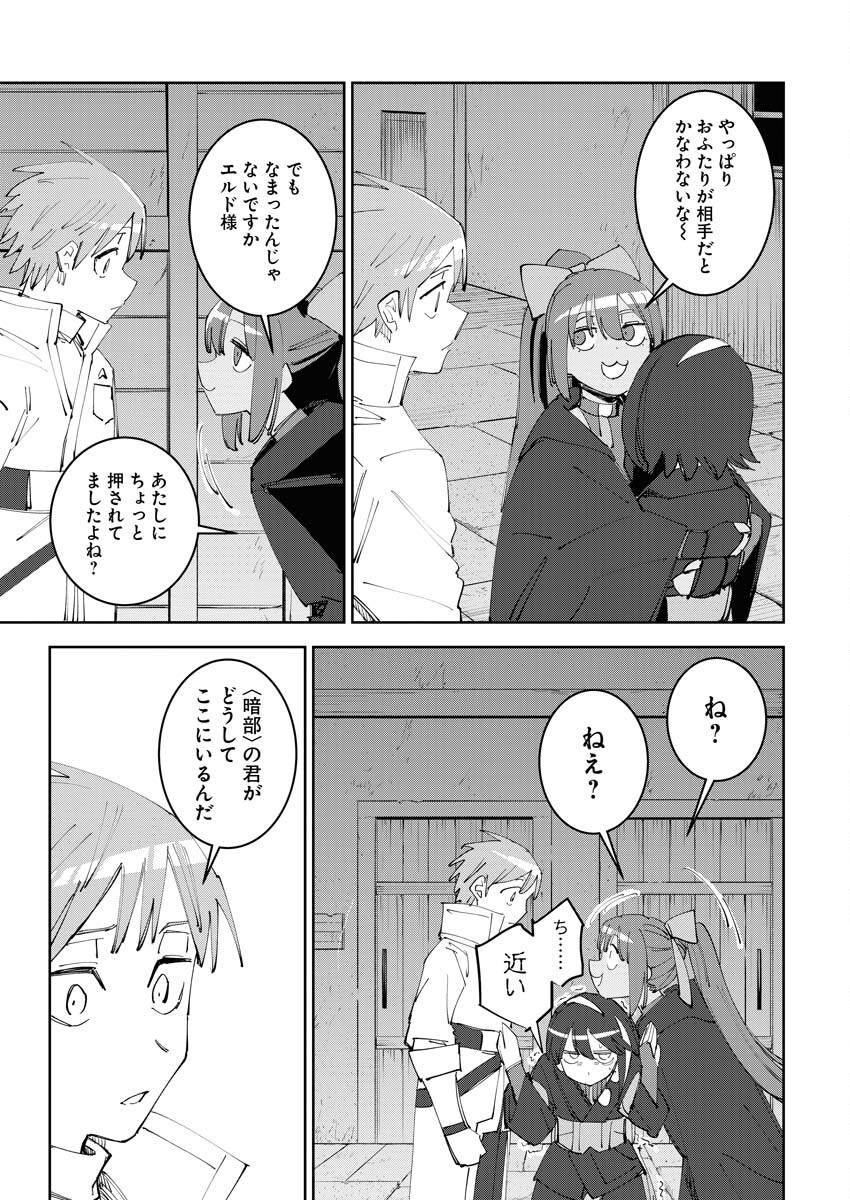 Saikyou Eiyuu to Muhyoujou Kawaii Ansatsusha no Love Love Shinkon Seikatsu - Chapter 5 - Page 17