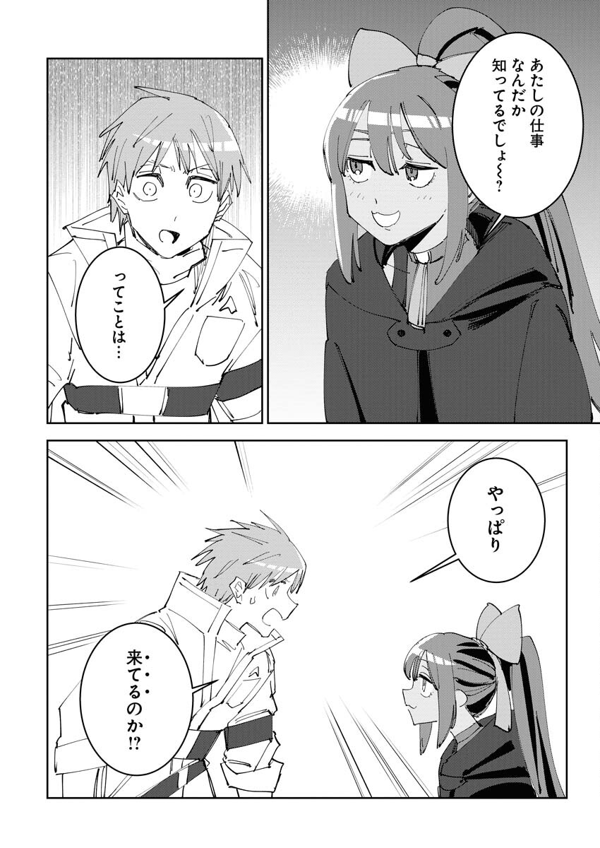 Saikyou Eiyuu to Muhyoujou Kawaii Ansatsusha no Love Love Shinkon Seikatsu - Chapter 5 - Page 18