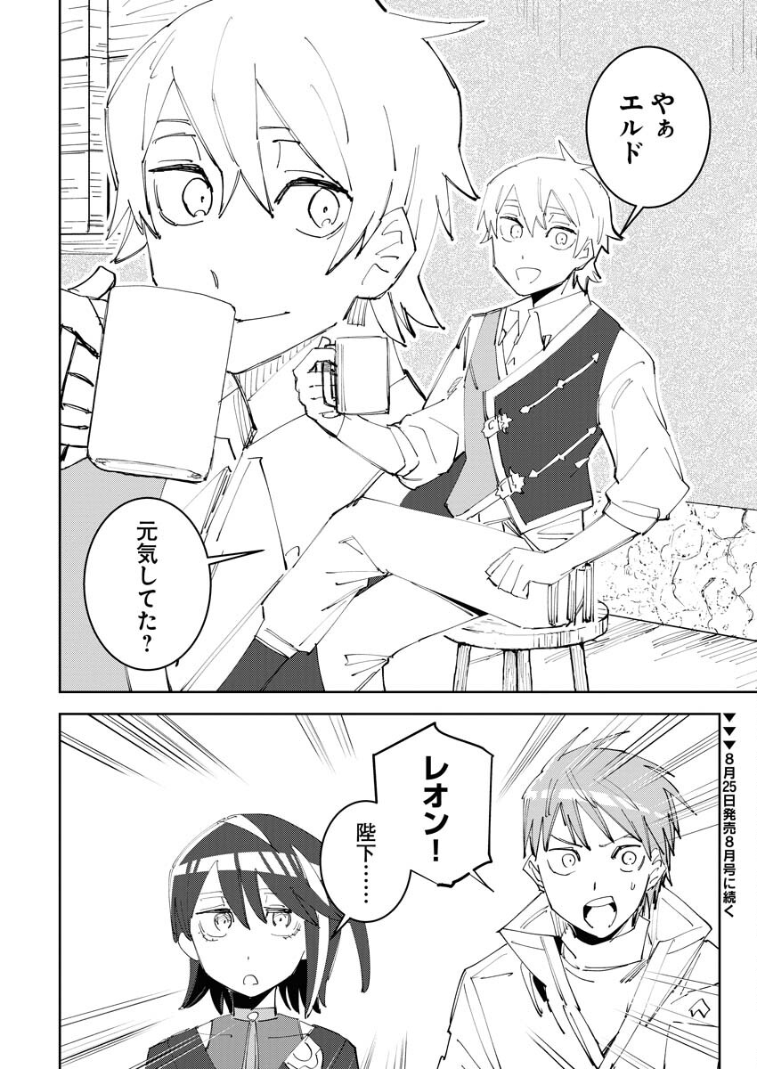 Saikyou Eiyuu to Muhyoujou Kawaii Ansatsusha no Love Love Shinkon Seikatsu - Chapter 5 - Page 20