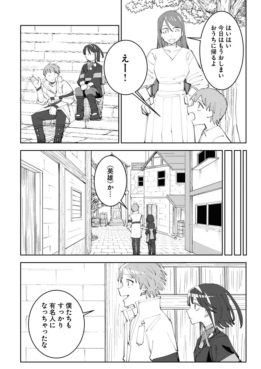 Saikyou Eiyuu to Muhyoujou Kawaii Ansatsusha no Love Love Shinkon Seikatsu - Chapter 5 - Page 4