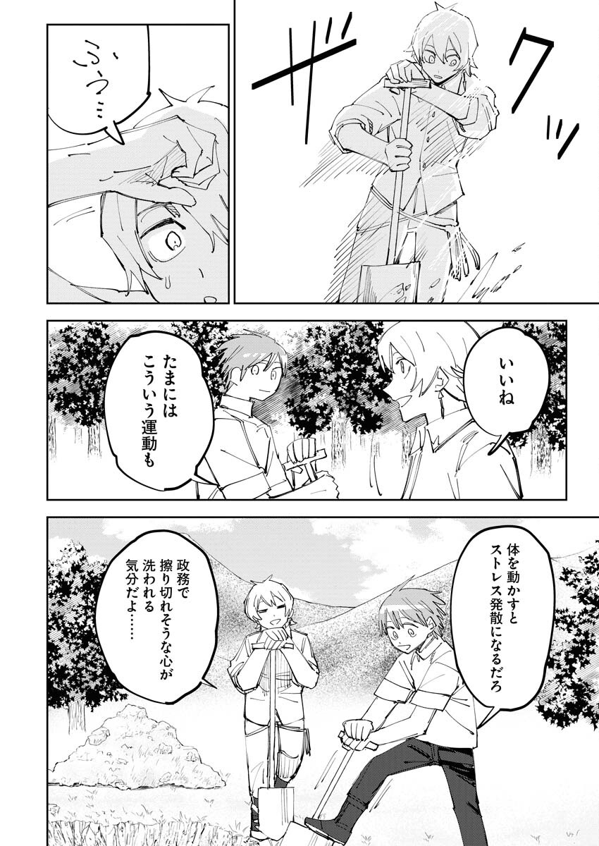 Saikyou Eiyuu to Muhyoujou Kawaii Ansatsusha no Love Love Shinkon Seikatsu - Chapter 6 - Page 12