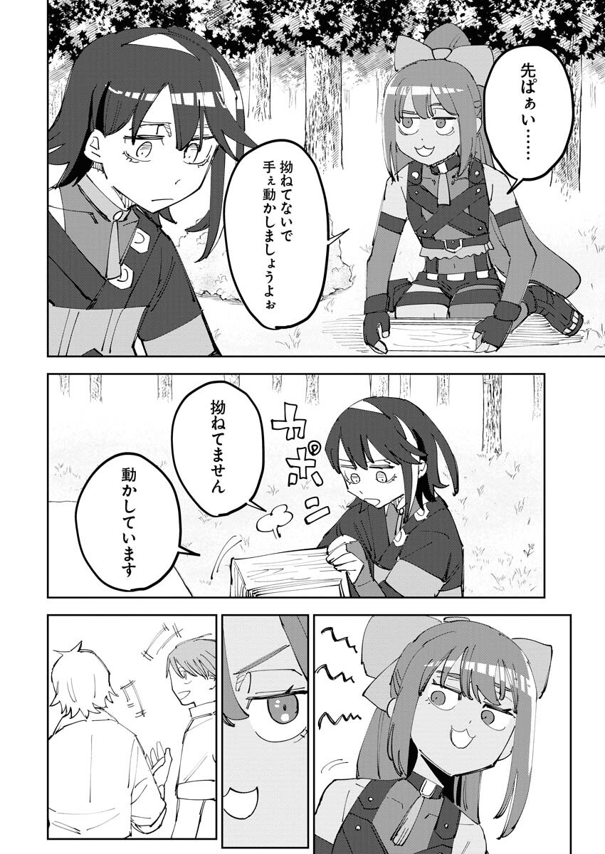 Saikyou Eiyuu to Muhyoujou Kawaii Ansatsusha no Love Love Shinkon Seikatsu - Chapter 6 - Page 14