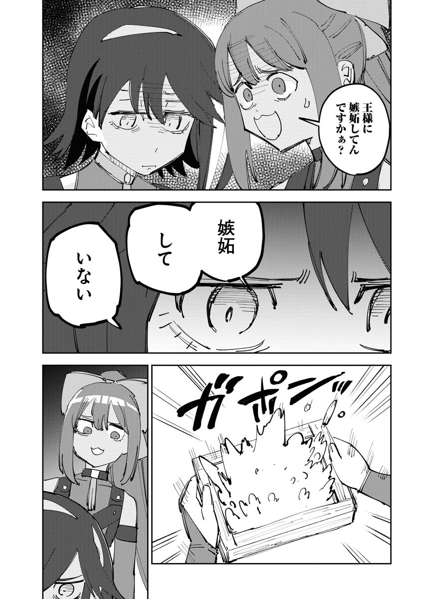 Saikyou Eiyuu to Muhyoujou Kawaii Ansatsusha no Love Love Shinkon Seikatsu - Chapter 6 - Page 15