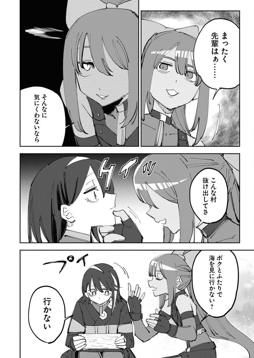 Saikyou Eiyuu to Muhyoujou Kawaii Ansatsusha no Love Love Shinkon Seikatsu - Chapter 6 - Page 16