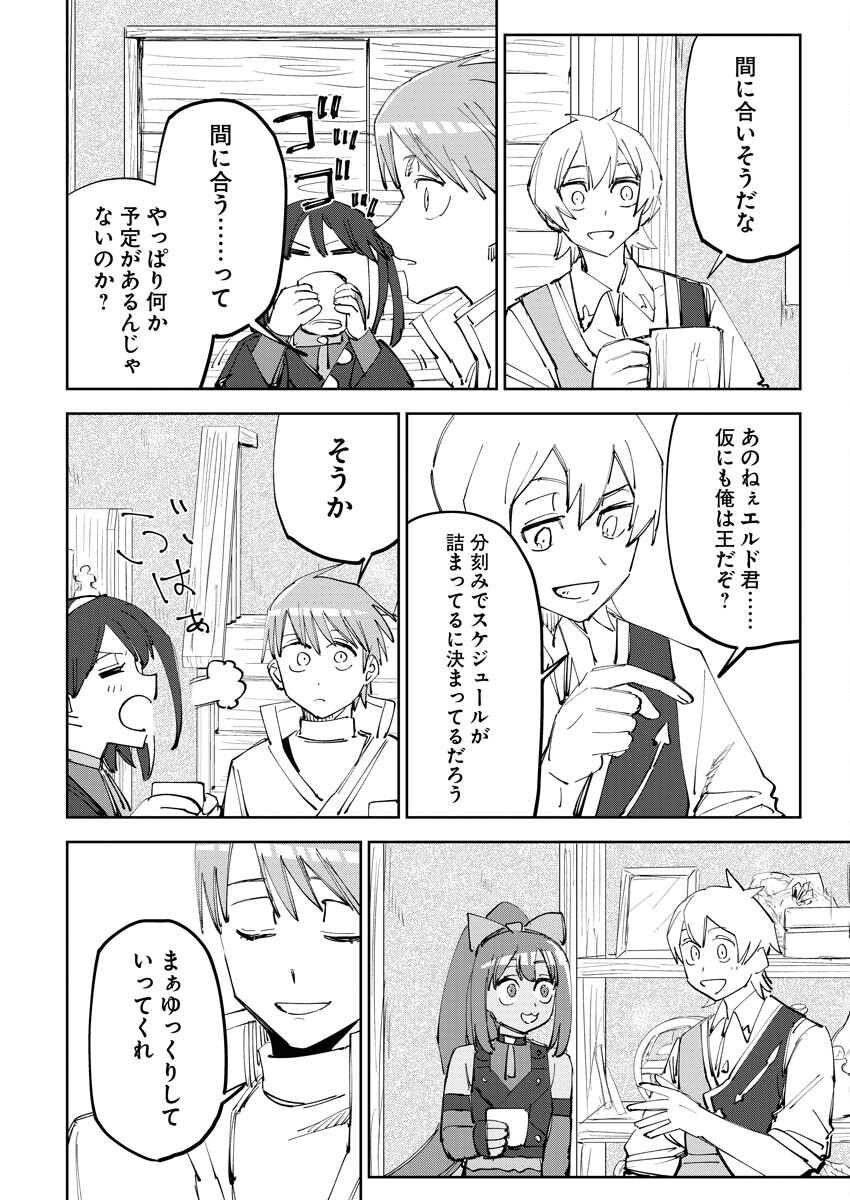 Saikyou Eiyuu to Muhyoujou Kawaii Ansatsusha no Love Love Shinkon Seikatsu - Chapter 6 - Page 18