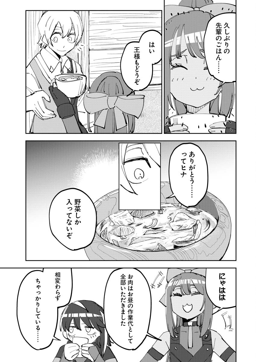 Saikyou Eiyuu to Muhyoujou Kawaii Ansatsusha no Love Love Shinkon Seikatsu - Chapter 6 - Page 19