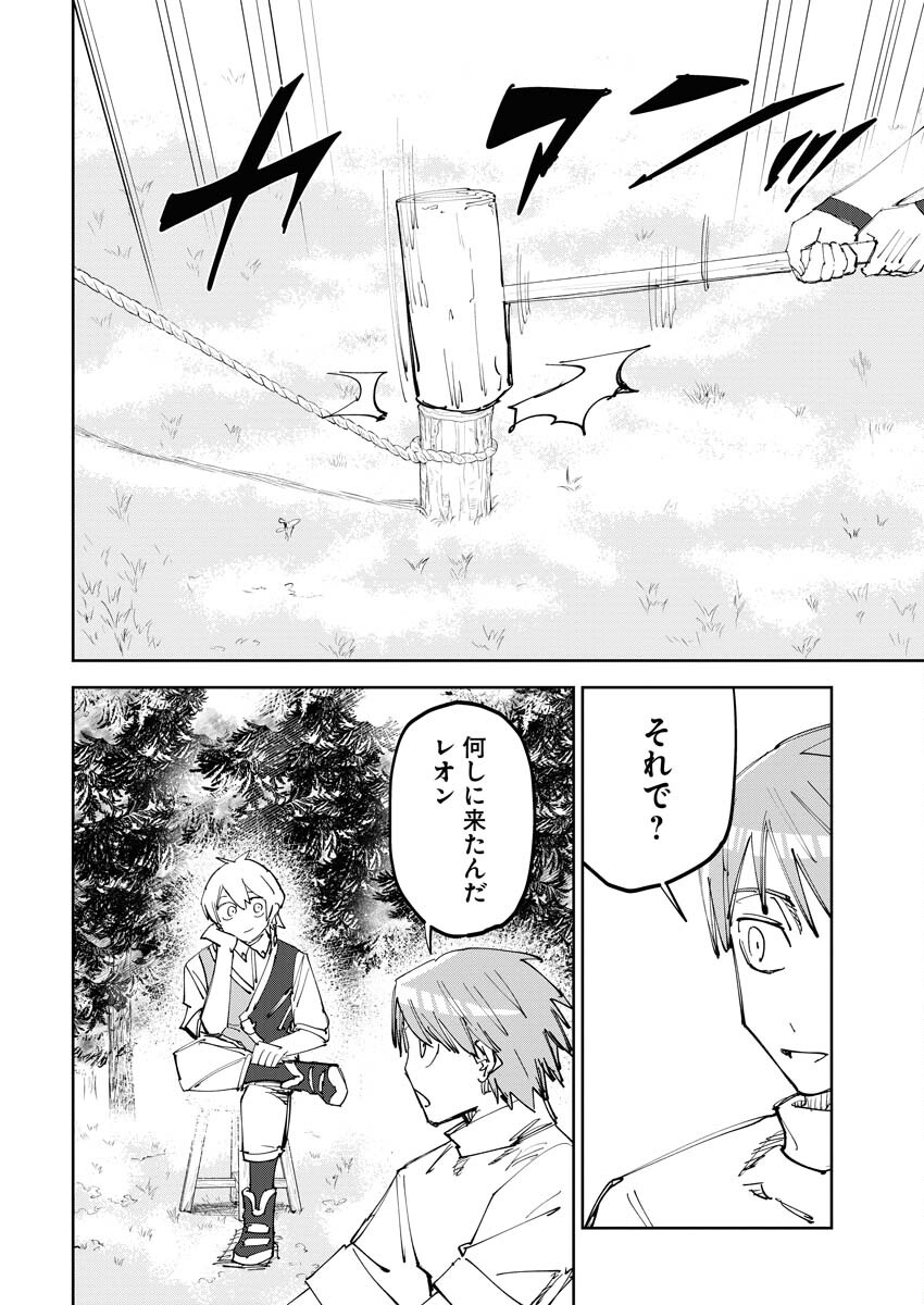 Saikyou Eiyuu to Muhyoujou Kawaii Ansatsusha no Love Love Shinkon Seikatsu - Chapter 6 - Page 2