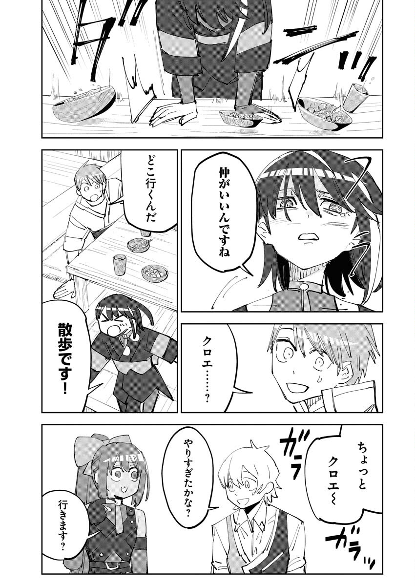 Saikyou Eiyuu to Muhyoujou Kawaii Ansatsusha no Love Love Shinkon Seikatsu - Chapter 6 - Page 21