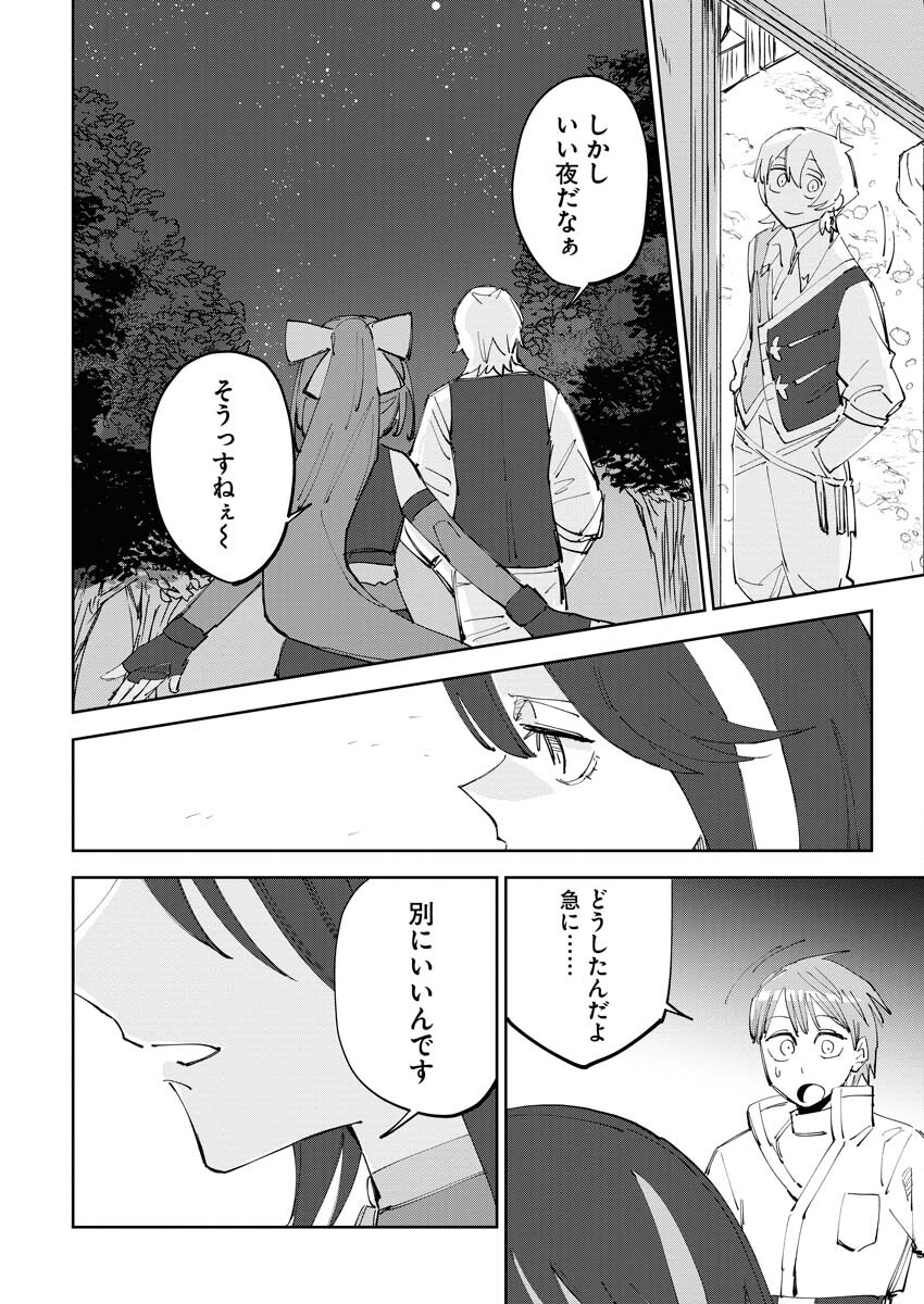 Saikyou Eiyuu to Muhyoujou Kawaii Ansatsusha no Love Love Shinkon Seikatsu - Chapter 6 - Page 22
