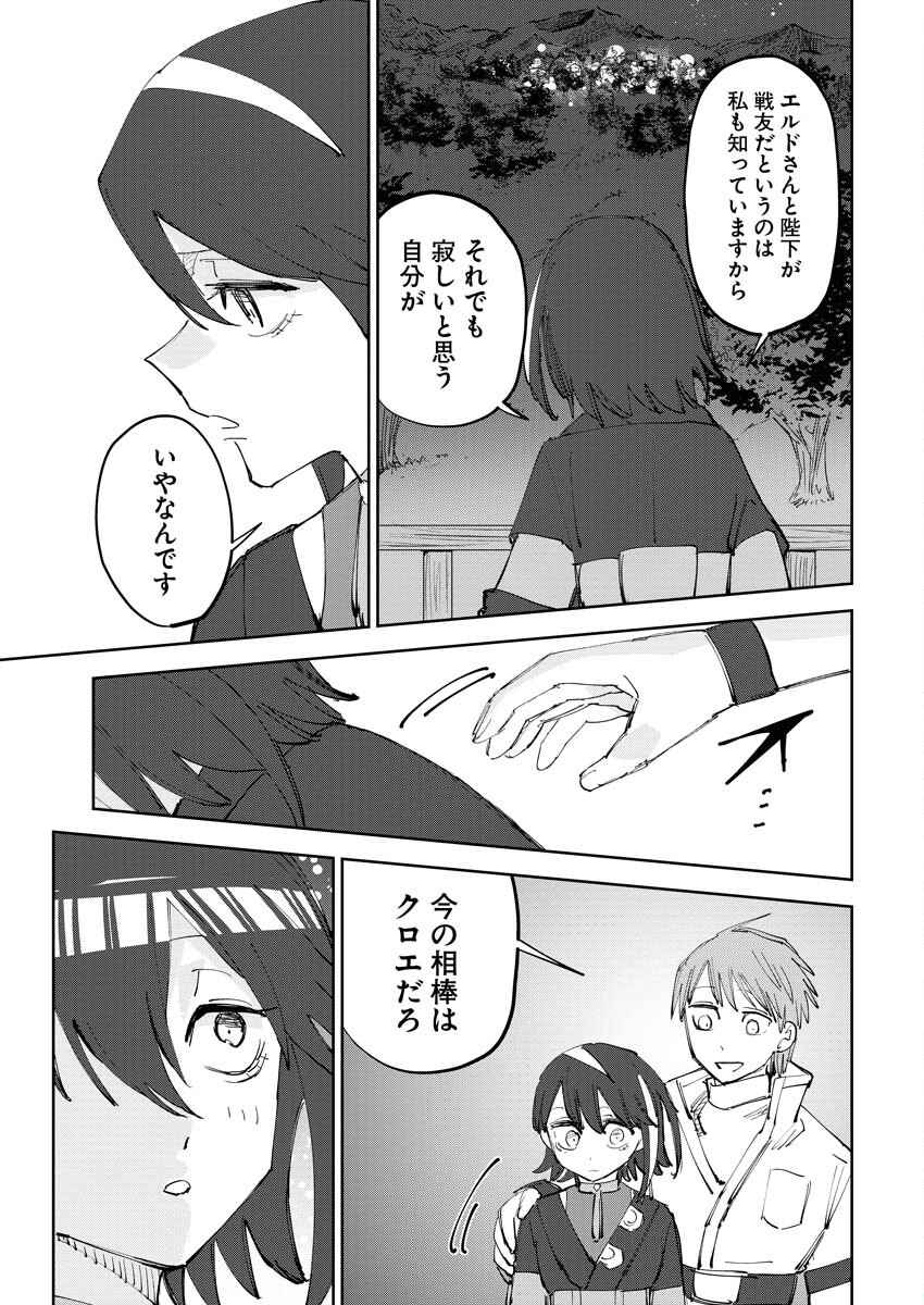 Saikyou Eiyuu to Muhyoujou Kawaii Ansatsusha no Love Love Shinkon Seikatsu - Chapter 6 - Page 23