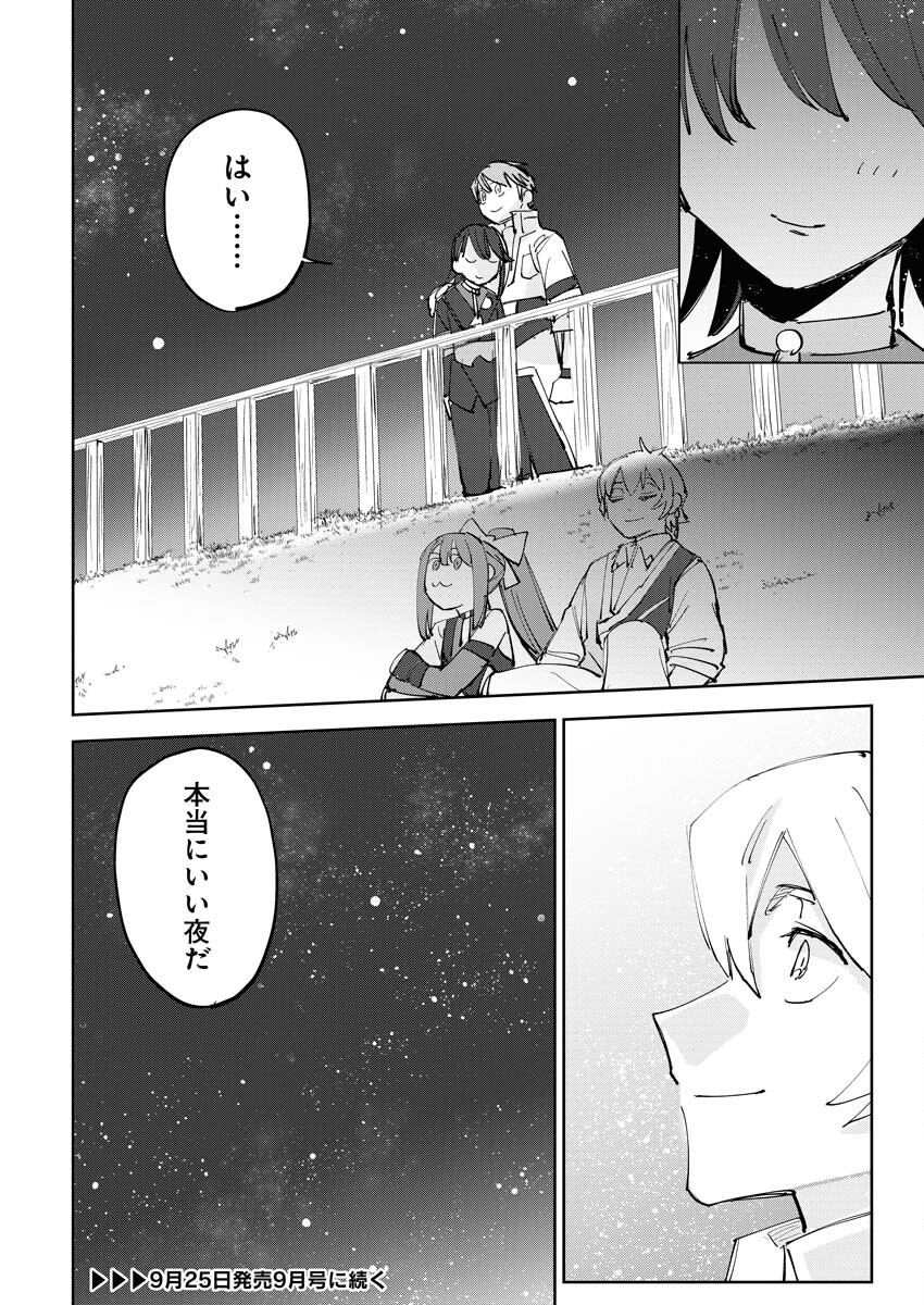 Saikyou Eiyuu to Muhyoujou Kawaii Ansatsusha no Love Love Shinkon Seikatsu - Chapter 6 - Page 24