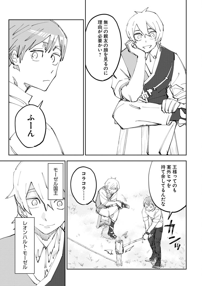Saikyou Eiyuu to Muhyoujou Kawaii Ansatsusha no Love Love Shinkon Seikatsu - Chapter 6 - Page 3