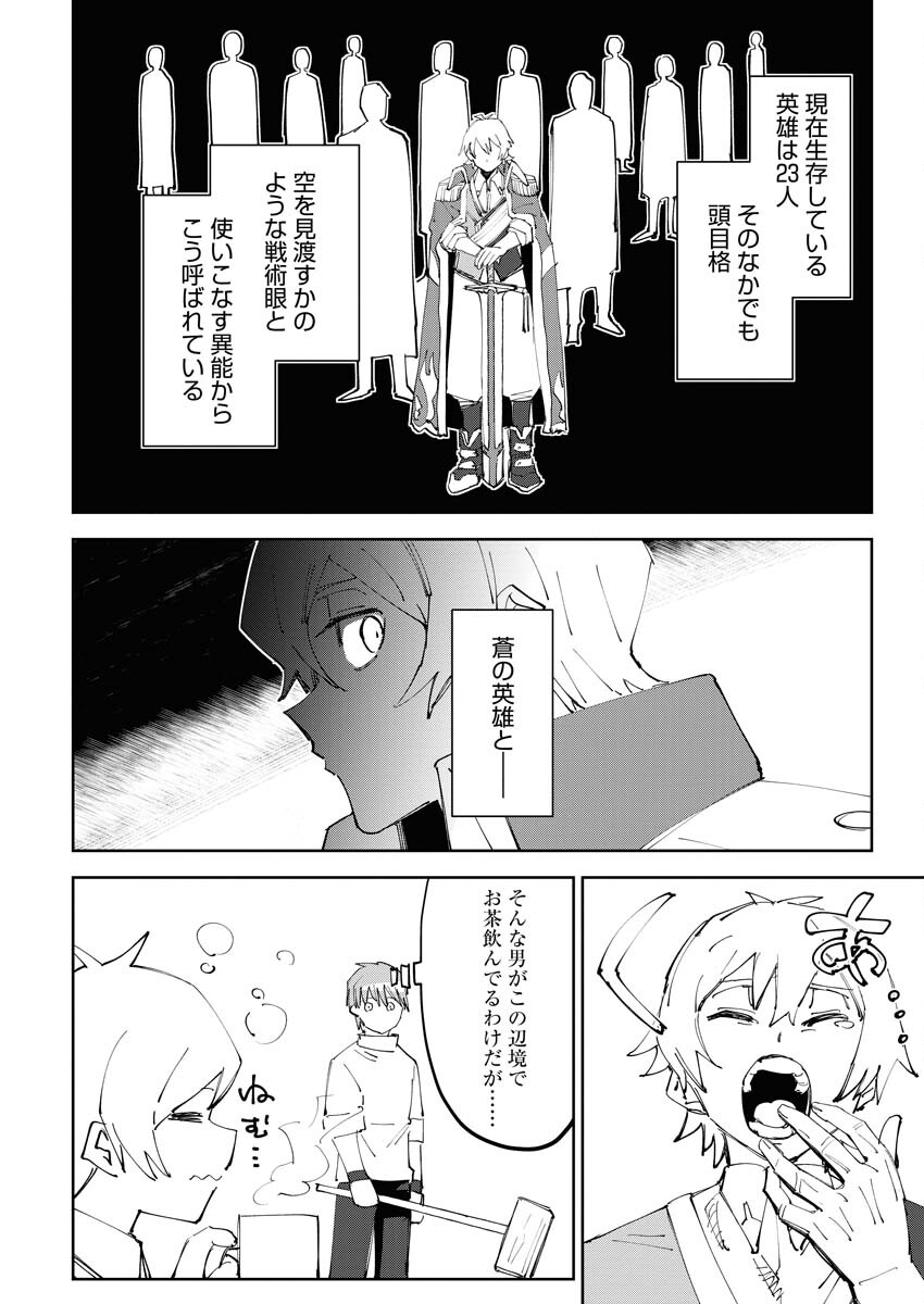 Saikyou Eiyuu to Muhyoujou Kawaii Ansatsusha no Love Love Shinkon Seikatsu - Chapter 6 - Page 4