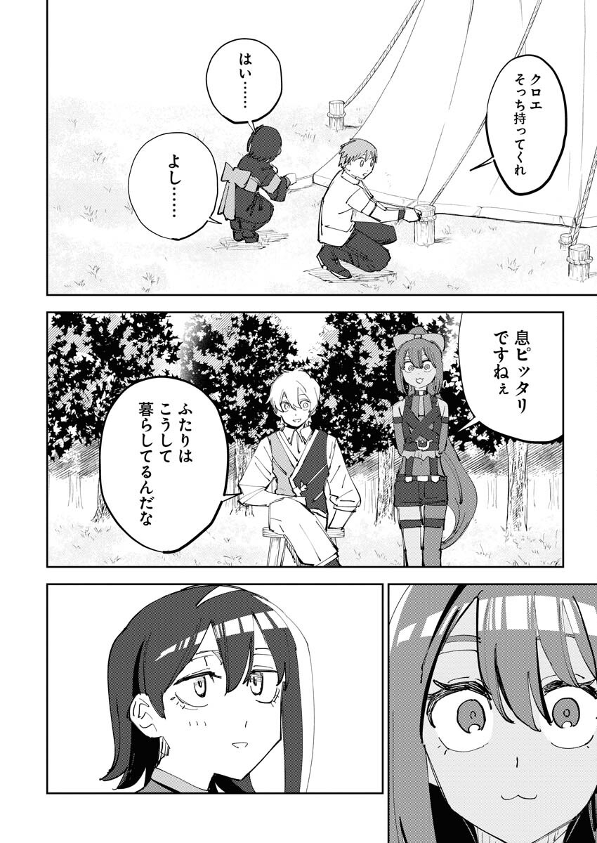 Saikyou Eiyuu to Muhyoujou Kawaii Ansatsusha no Love Love Shinkon Seikatsu - Chapter 6 - Page 6