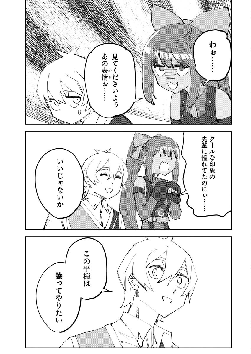 Saikyou Eiyuu to Muhyoujou Kawaii Ansatsusha no Love Love Shinkon Seikatsu - Chapter 6 - Page 7