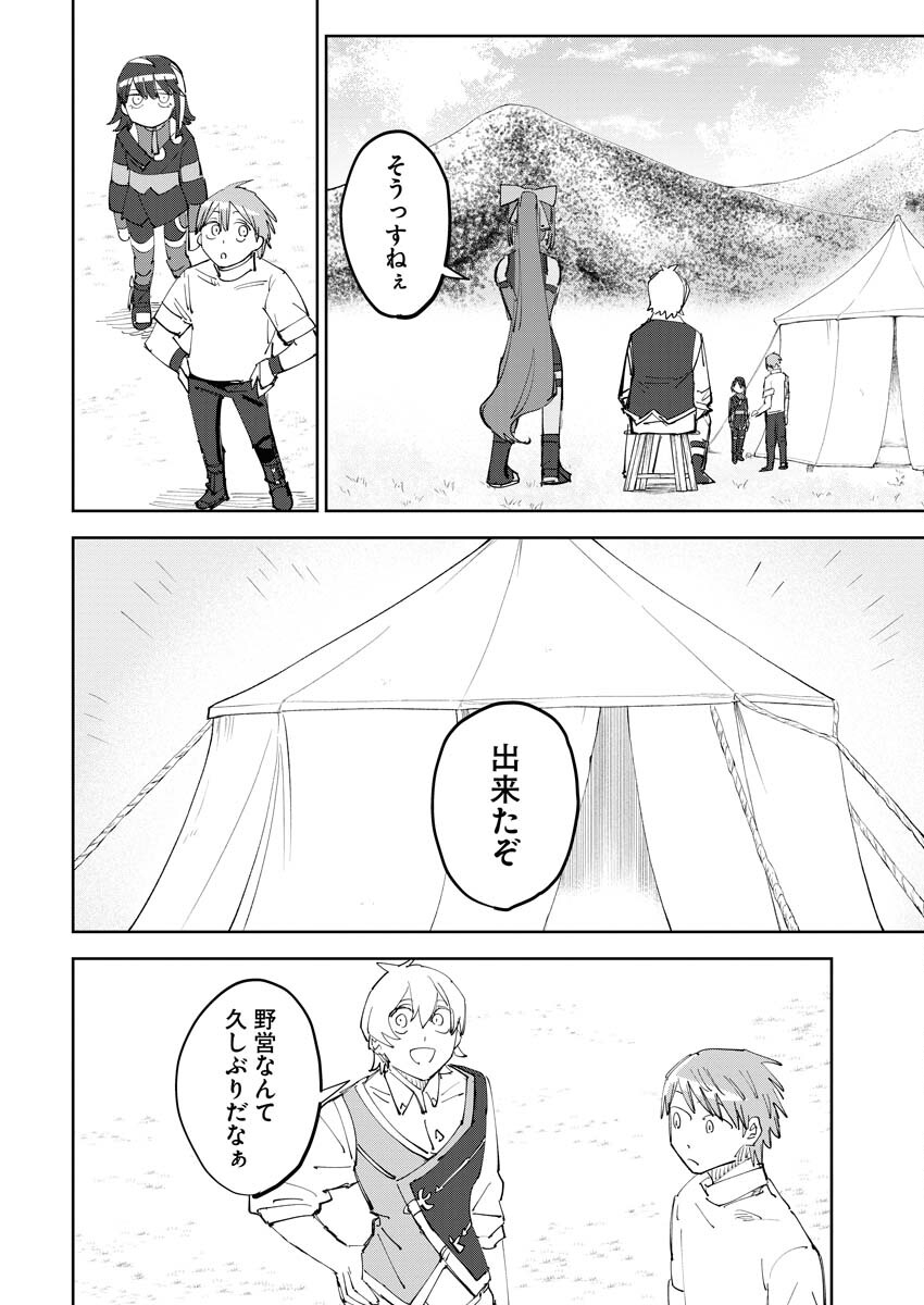 Saikyou Eiyuu to Muhyoujou Kawaii Ansatsusha no Love Love Shinkon Seikatsu - Chapter 6 - Page 8
