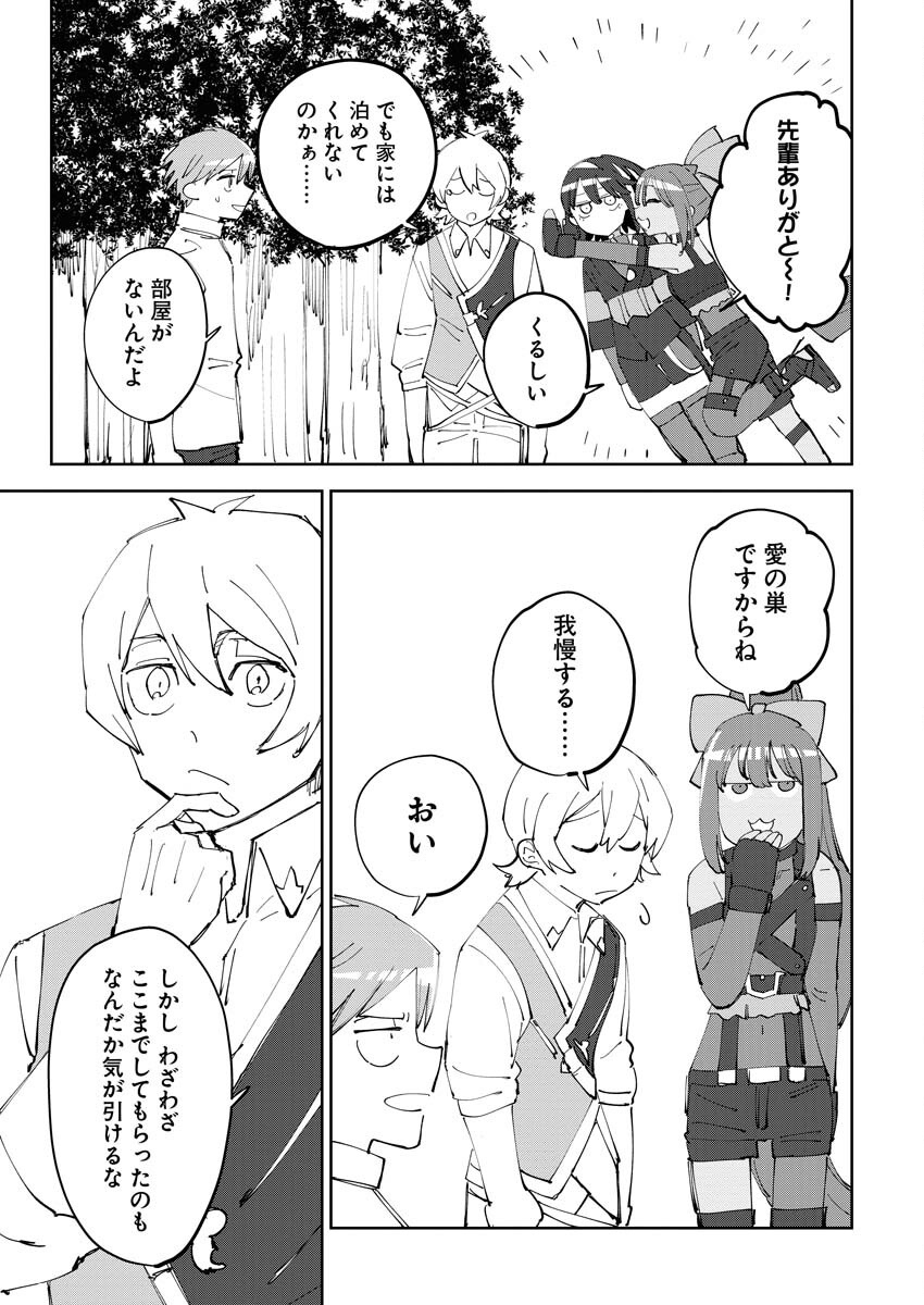 Saikyou Eiyuu to Muhyoujou Kawaii Ansatsusha no Love Love Shinkon Seikatsu - Chapter 6 - Page 9