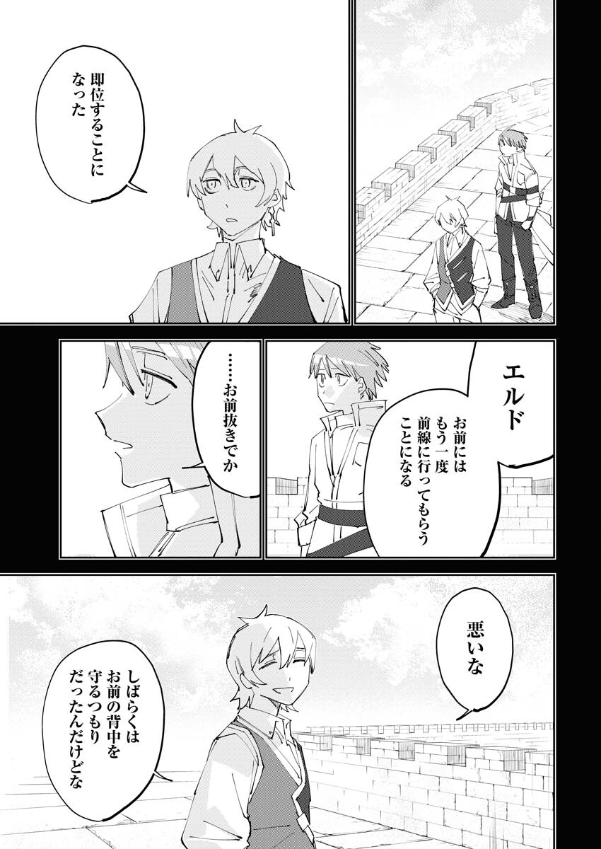 Saikyou Eiyuu to Muhyoujou Kawaii Ansatsusha no Love Love Shinkon Seikatsu - Chapter 7 - Page 13