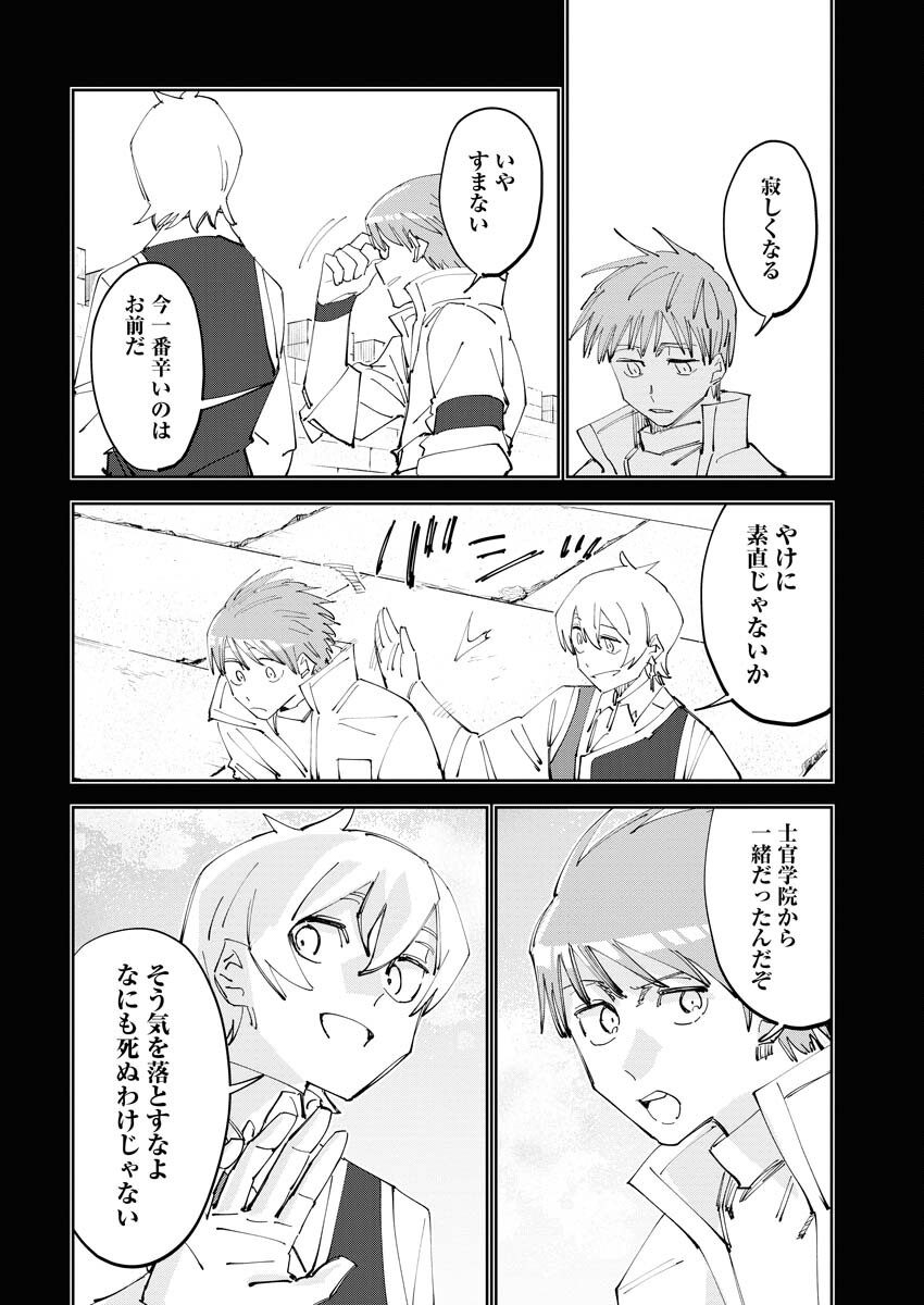 Saikyou Eiyuu to Muhyoujou Kawaii Ansatsusha no Love Love Shinkon Seikatsu - Chapter 7 - Page 14