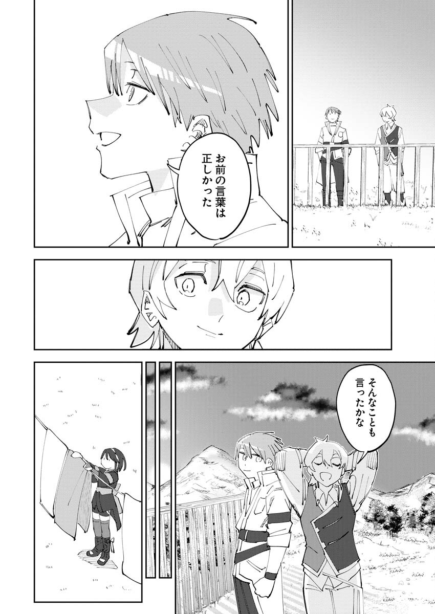 Saikyou Eiyuu to Muhyoujou Kawaii Ansatsusha no Love Love Shinkon Seikatsu - Chapter 7 - Page 16