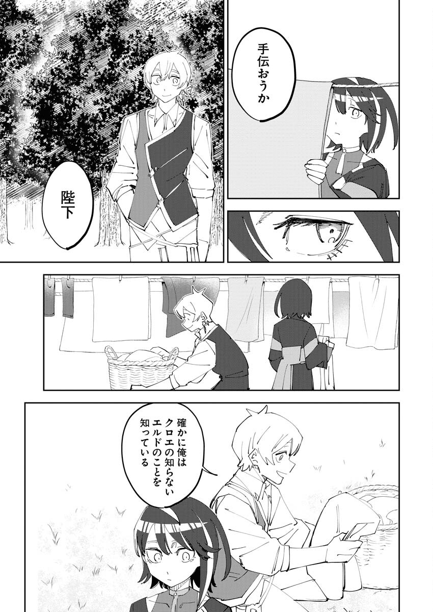 Saikyou Eiyuu to Muhyoujou Kawaii Ansatsusha no Love Love Shinkon Seikatsu - Chapter 7 - Page 17
