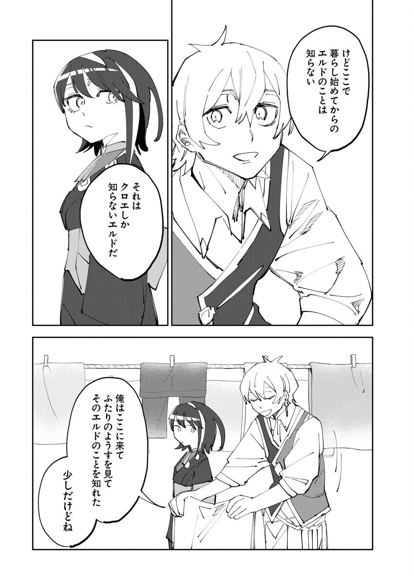 Saikyou Eiyuu to Muhyoujou Kawaii Ansatsusha no Love Love Shinkon Seikatsu - Chapter 7 - Page 18